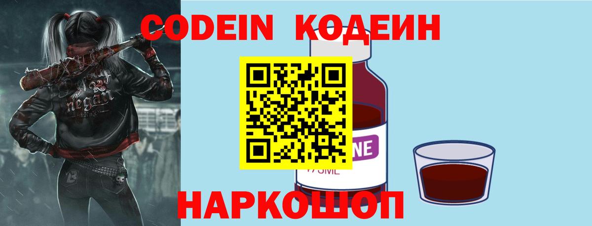 Кодеин Purple Drank Минеральные Воды