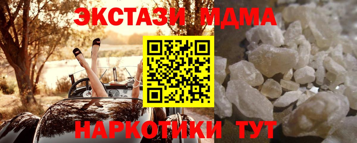 MDMA  МДМА crystal  Вход с VPN  Минеральные Воды  MDMA Molly 