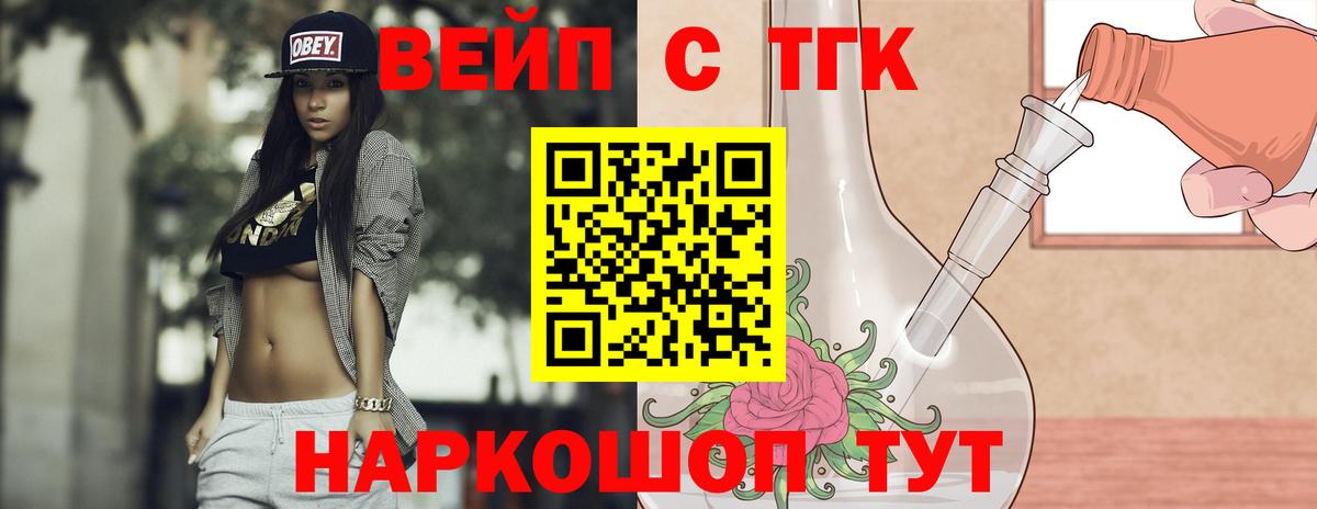 ТГК жижа  где можно купить наркотик  Минеральные Воды  Вход с VPN  Дистиллят ТГК вейп 
